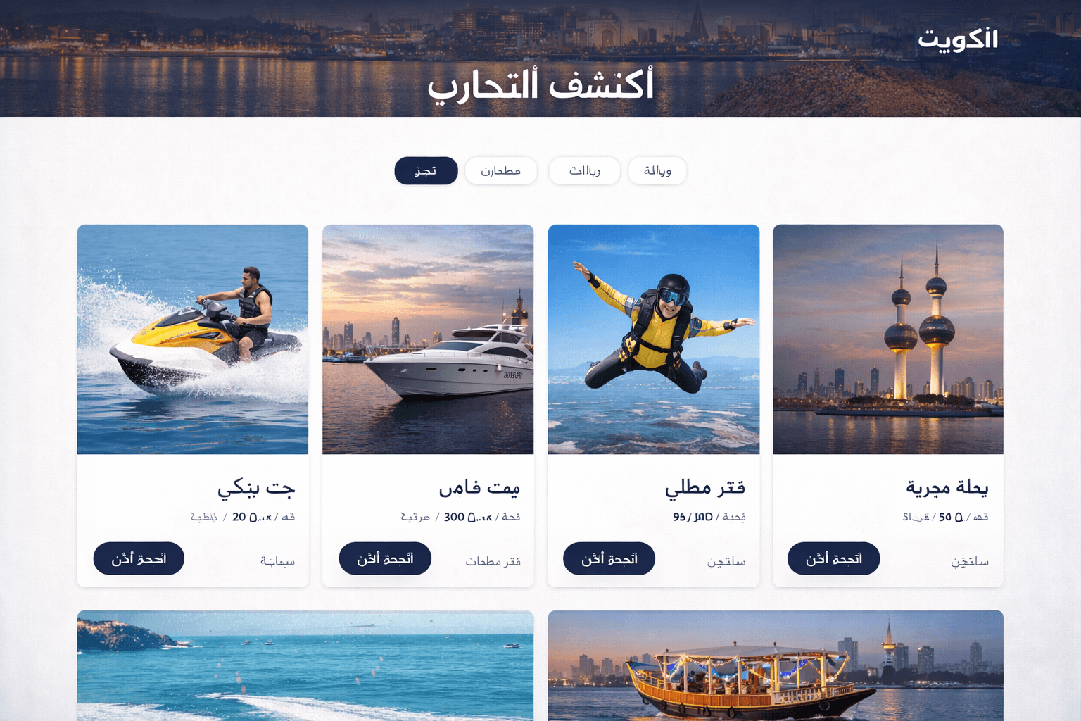 إطلالة في الكويت تناسب الطلعات الهادئة